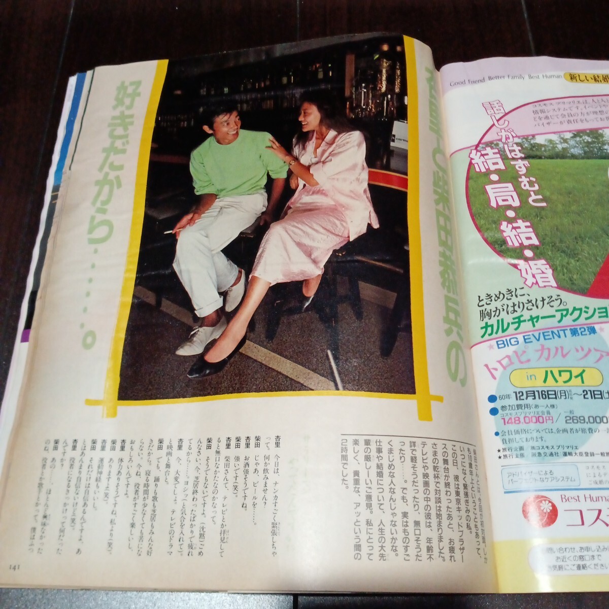 JUNON juno n1985 год 11 месяц номер Showa 60 год Kondo Masahiko Aikawa Sho Kikuchi Momoko Nagabuchi Tsuyoshi Fujii Fumiya самосвал Matsumoto Okamoto . один солнечный pra The средний .