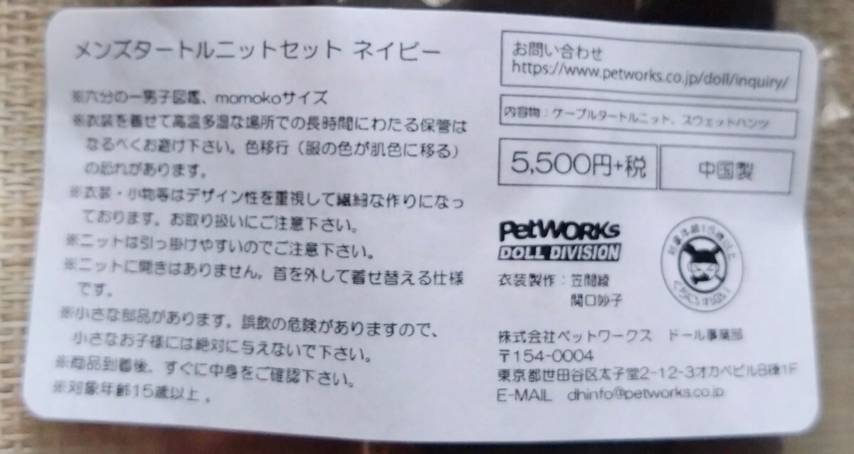 PetWORKs ペットワークス　メンズタートルニットセット　ネイビー　未開封_画像3