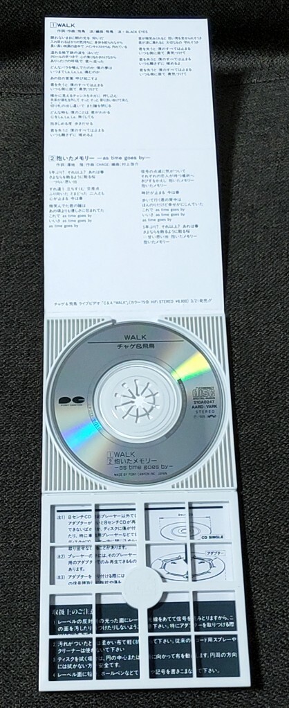 ★☆美品 平成元年盤 WALK / 抱いたメモリー -as time goes by- 8cmシングルCD チャゲ&飛鳥 CHAGE&ASKA CHAGE&ASUKA S10A0247★☆_画像3