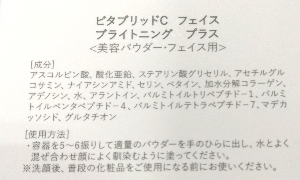 ☆《未開封/新品未使用》ビタブリッドC フェイス ブライトニング プラス 美容パウダー・フェイス用 3ｇ 使用期限2026/09 4個セット⑬☆ _画像6