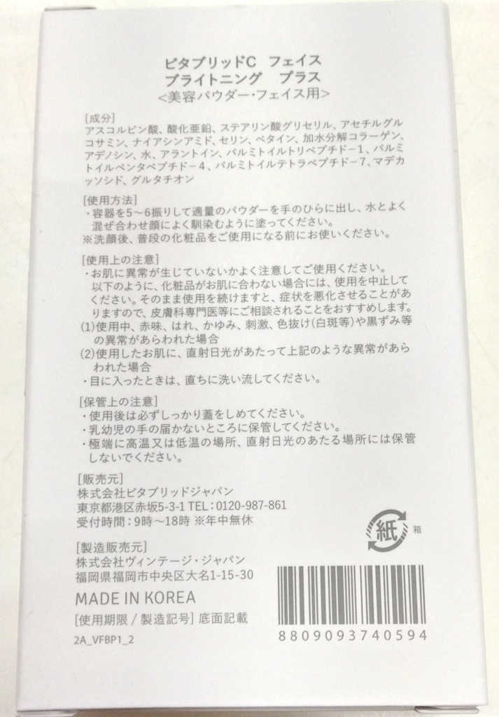 ☆《未開封/新品未使用》ビタブリッドC フェイス ブライトニング プラス 美容パウダー・フェイス用 3ｇ 使用期限2026/09 4個セット⑱☆ _画像5