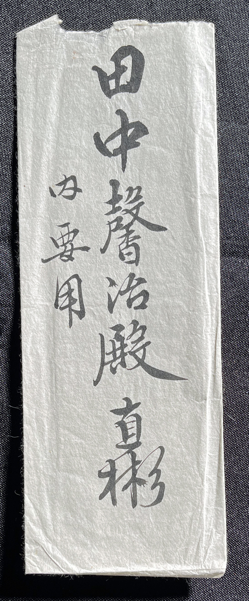 * кастрюля остров прямой . автограф документ .②. передний страна олень остров . no. 13 плата ( последний )../ занавес терминальная стадия. большой название / политика дом / первое поколение Okinawa префектура . рисовое поле средний ..( старый олень остров ..) адресован письмо * старый документ 