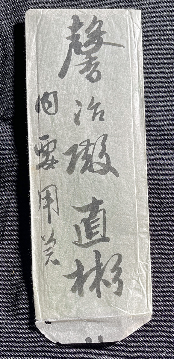 * кастрюля остров прямой . автограф документ .①. передний страна олень остров . no. 13 плата ( последний )../ занавес терминальная стадия. большой название / политика дом / первое поколение Okinawa префектура . рисовое поле средний ..( старый олень остров ..) адресован письмо * старый документ 