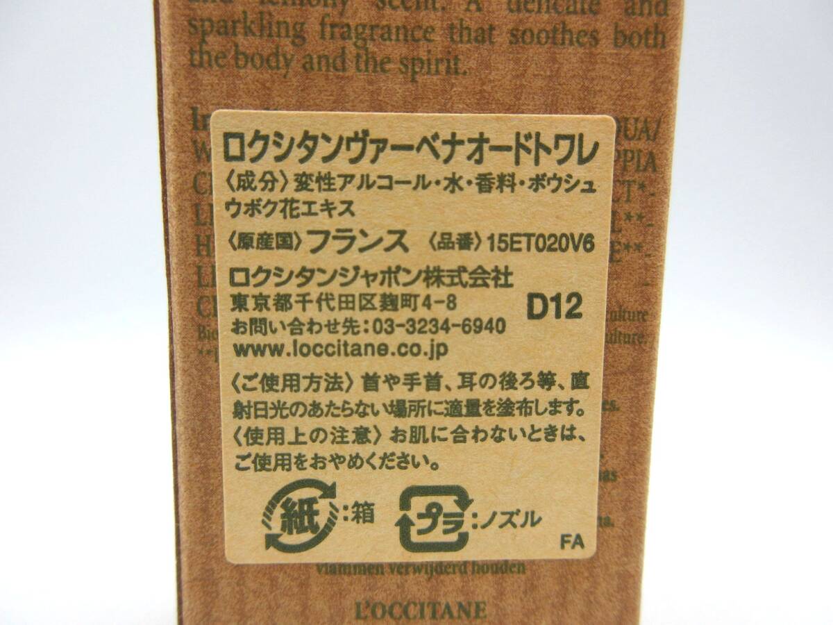 ◎ロクシタン ヴァーベナ オードトワレ 20ml スプレー L’OCCITANE 残量約9割 EDT 長期個人保管品 現状品_画像10