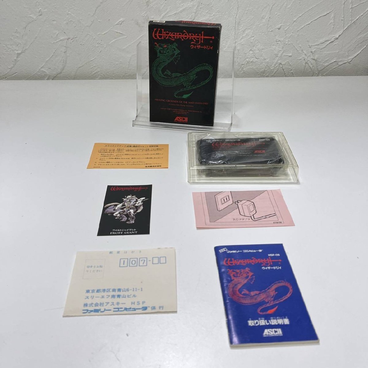 【g25110038nn】 ファミリーコンピュータ ウィザードリィ カード ハガキ 付き ASCII ゲームソフト_画像1