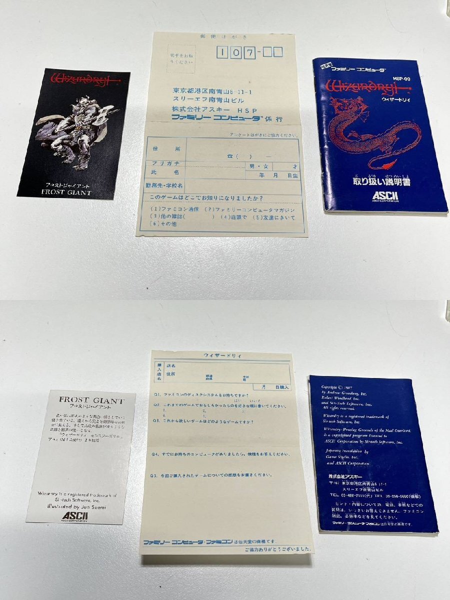 【g25110038nn】 ファミリーコンピュータ ウィザードリィ カード ハガキ 付き ASCII ゲームソフト_画像8