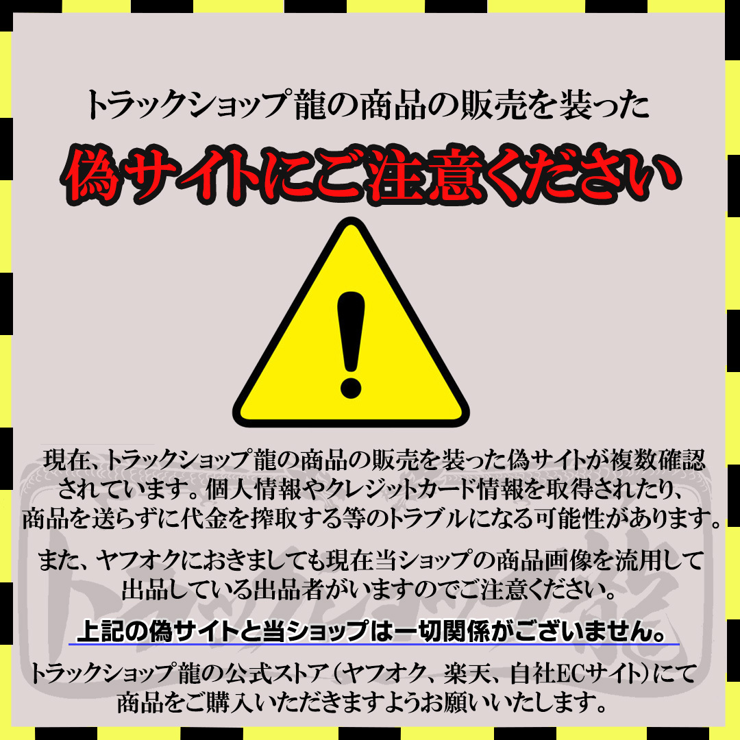 オリジナル 鱗柄 ステンレス アイライン ガーニッシュ 菱抜き日野 17プロフィア /17レンジャー デイライト ヘッドライト デコトラ S0646S_画像6
