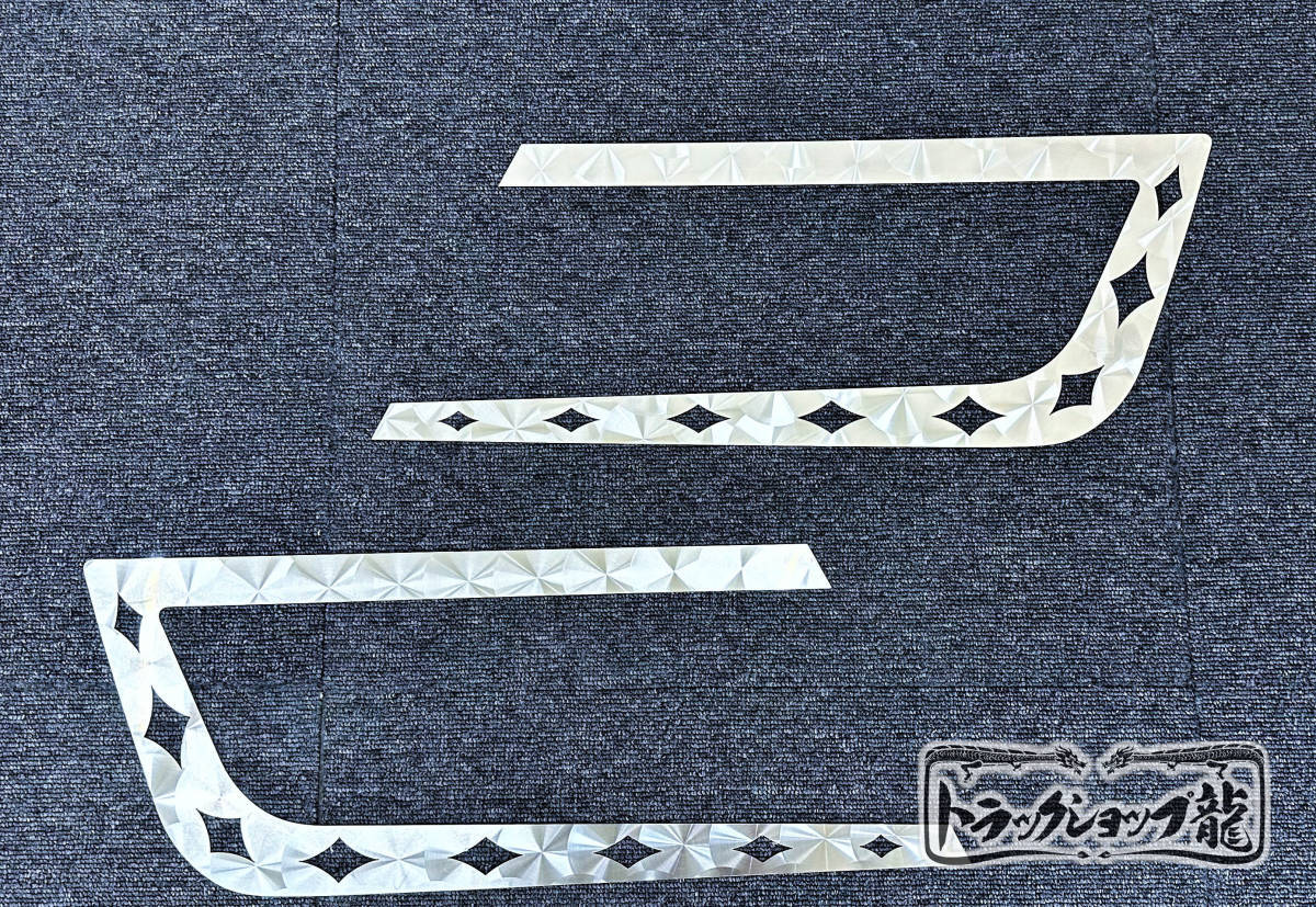 オリジナル 鱗柄 ステンレス アイライン ガーニッシュ 菱抜き日野 17プロフィア /17レンジャー デイライト ヘッドライト デコトラ S0646S_画像2