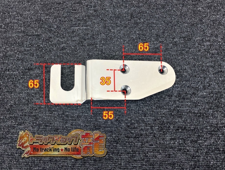 1円～新品即納！ステンレス製 アオリ受け金 段付 板厚7mm あおりバネカン用 ブロック用受金 4本セット デコトラ S1581S_画像3