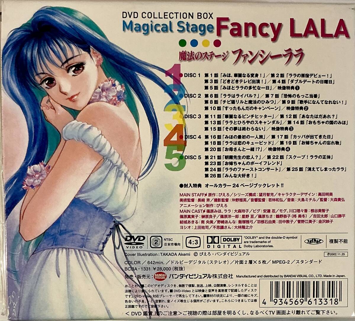 魔法のステージ ファンシーララ DVD COLLECTION BOX 5枚組