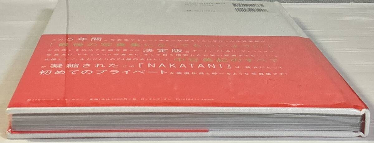 ☆ 未開封 中谷美紀 写真集 NAKATANI 送料230_画像4