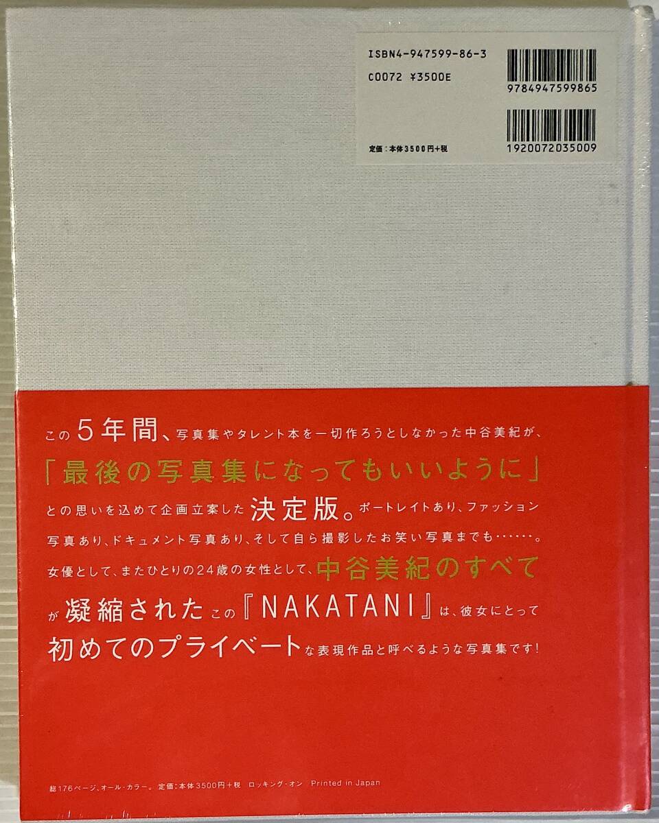 ☆ 未開封 中谷美紀 写真集 NAKATANI 送料230_画像2