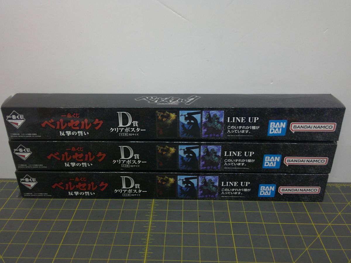 32 送80サ 1201YB03 ベルセルク 一番くじ 反撃の誓い D賞 クリアポスター 3種セット 中古_画像1