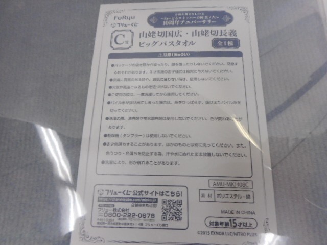 32 отправка 60sa1124YD24f дракон жребий Touken Ranbu C. гора . порез страна широкий гора . порез длина . большой банное полотенце 2 позиций комплект нераспечатанный 