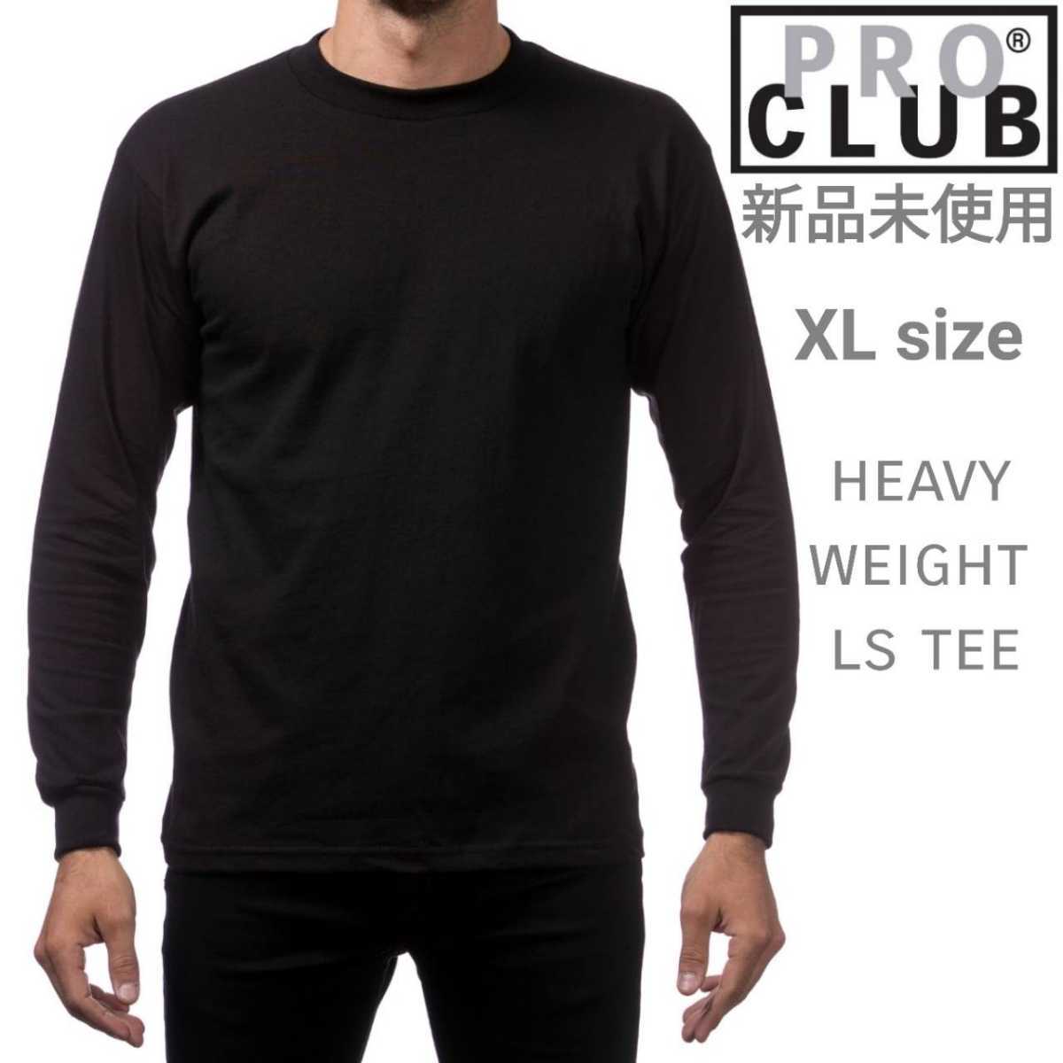 新品未使用 プロクラブ PROCLUB ヘビーウエイト 長袖 Tシャツ 無地 厚手 ロンT ブラック XLサイズ_画像1