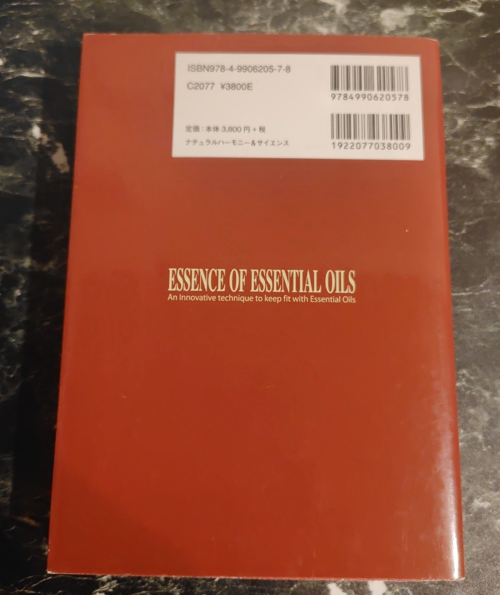 エッセンシャルオイル家庭医学事典/アロマツール社 2015年 ナチュラルハーモニー＆サイエンス Aroma 古本 _画像5
