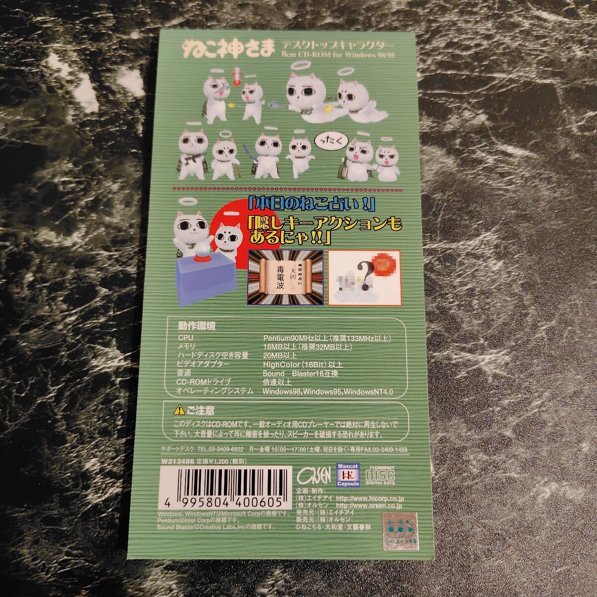 ねこ神さま デスクトップキャラクター 8cm CD-ROM for Windows 95/95 ねこぢる 大和堂 文藝春秋 希少 当時物 _画像3