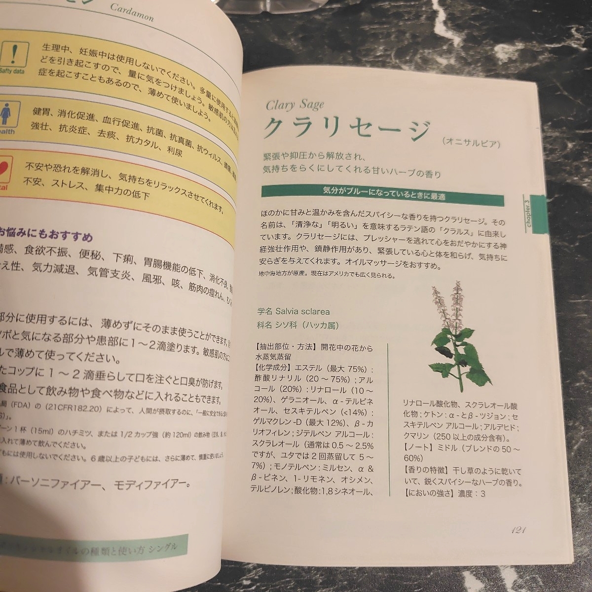 エッセンシャルオイル家庭医学事典/アロマツール社 2015年 ナチュラルハーモニー＆サイエンス Aroma 古本 _画像2