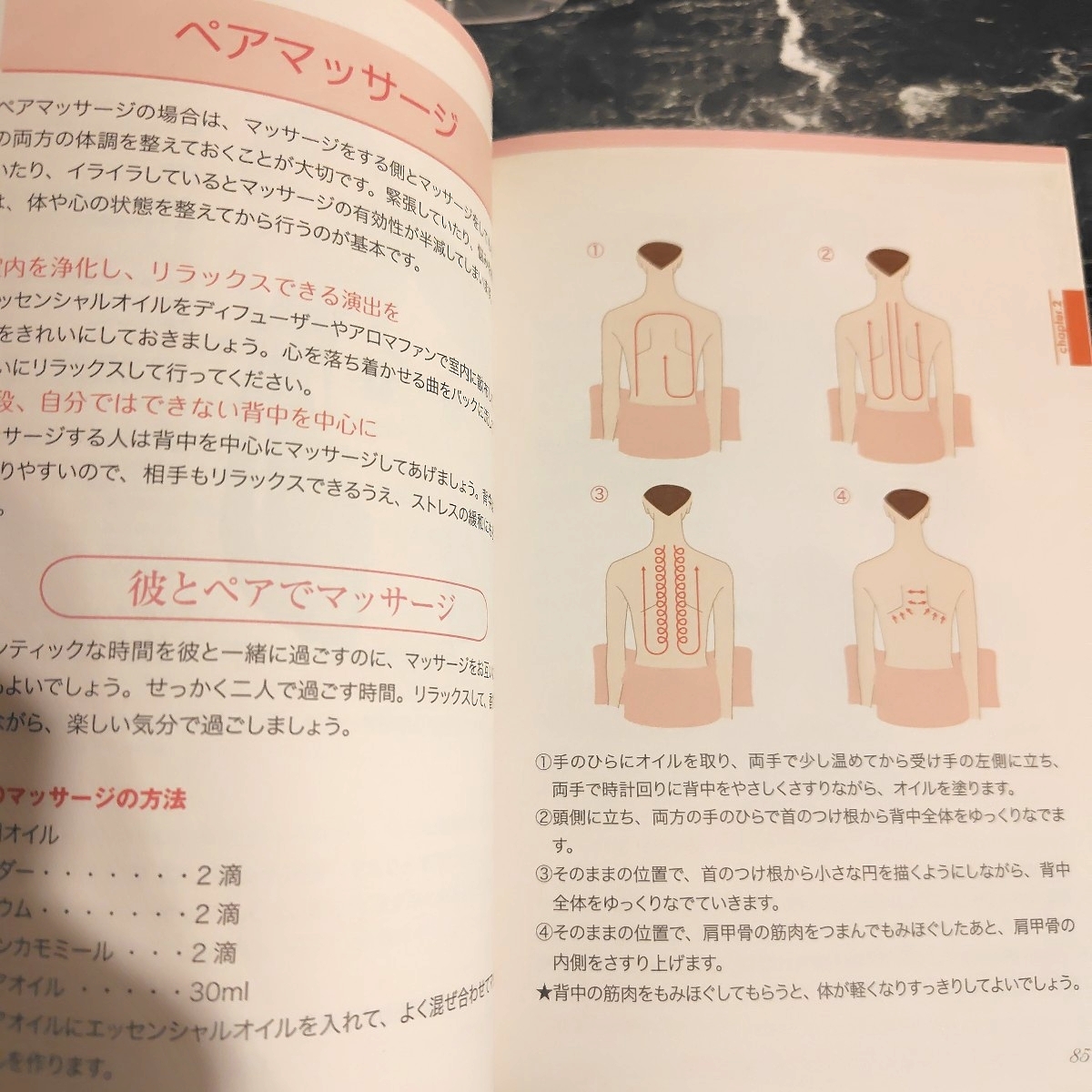 エッセンシャルオイル家庭医学事典/アロマツール社 2015年 ナチュラルハーモニー＆サイエンス Aroma 古本 _画像3
