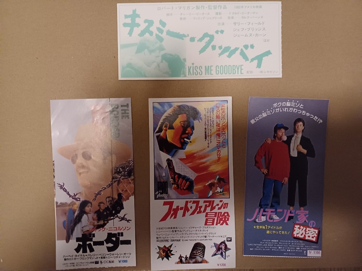 映画半券/G.Iジェーン/バモンド家の秘密/キスミーグッバイ_画像1