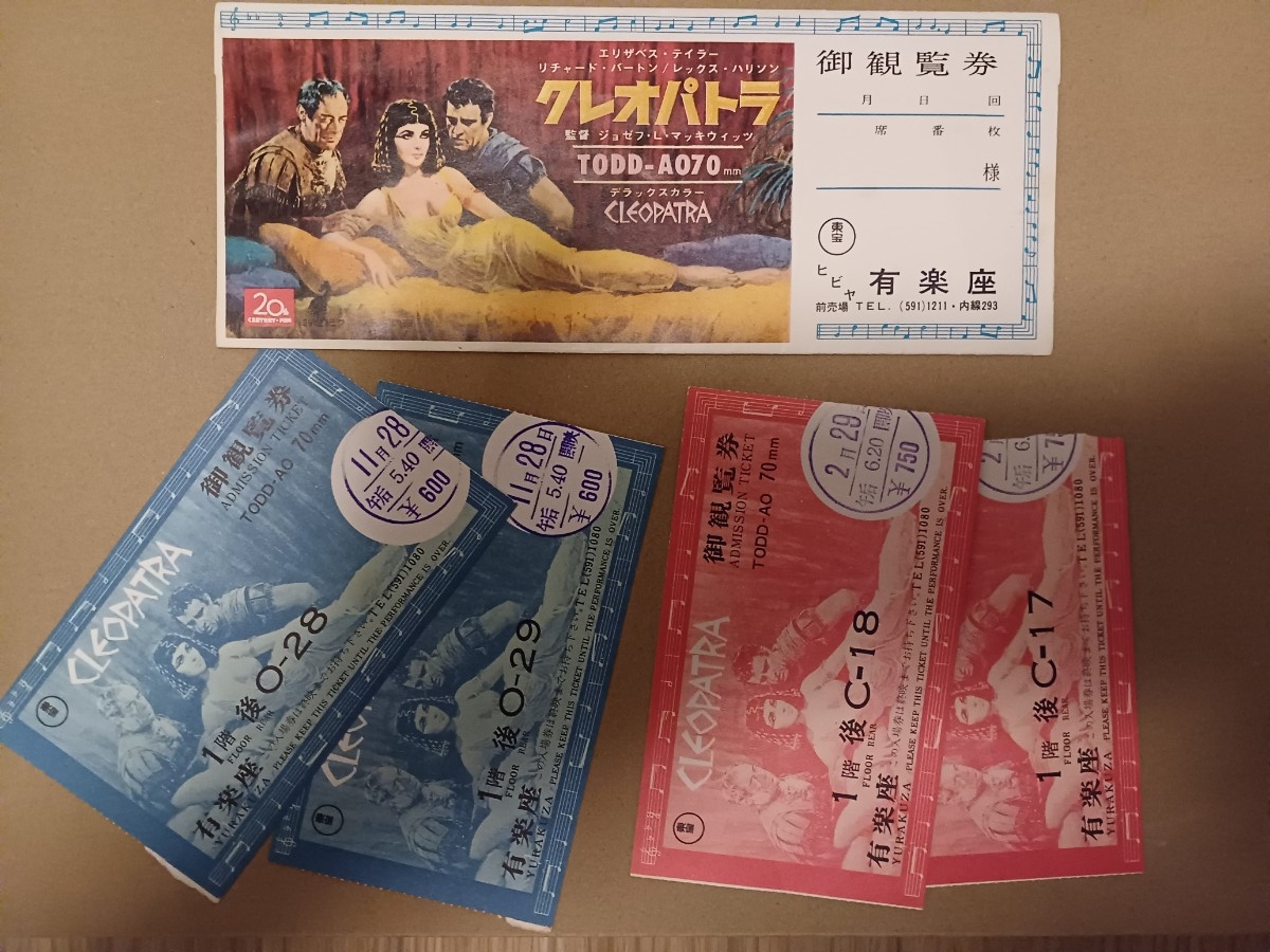 映画半券/クレオパトラ　袋付　有楽座_画像1