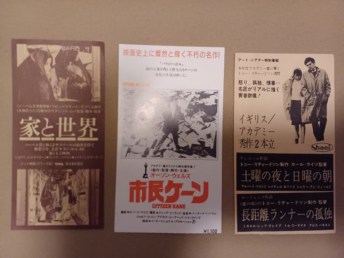映画半券/市民ケーン/土曜の夜と日曜の朝/家と世界_画像1