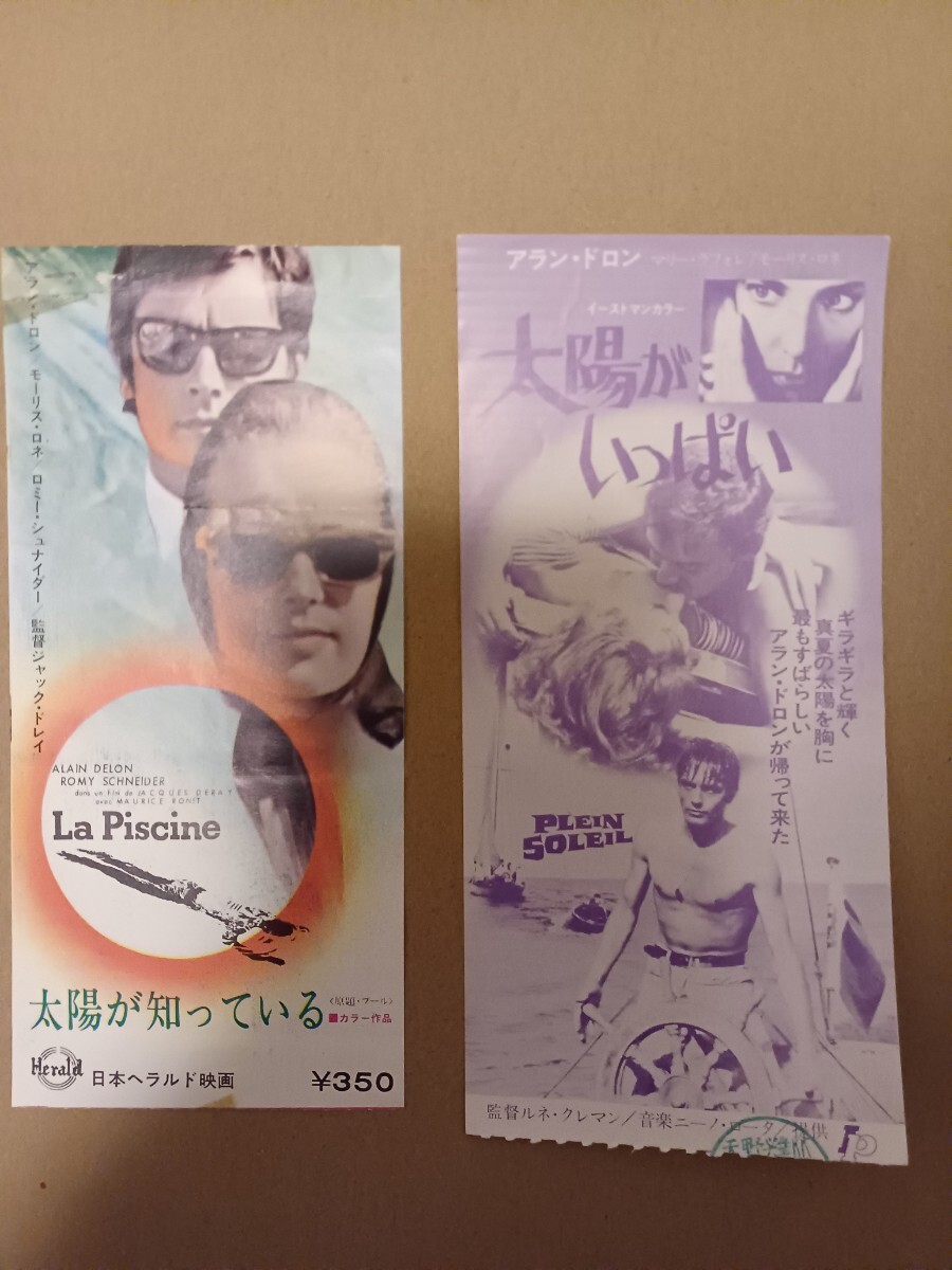 映画半券/太陽がいっぱい(再)/太陽が知っている_画像1