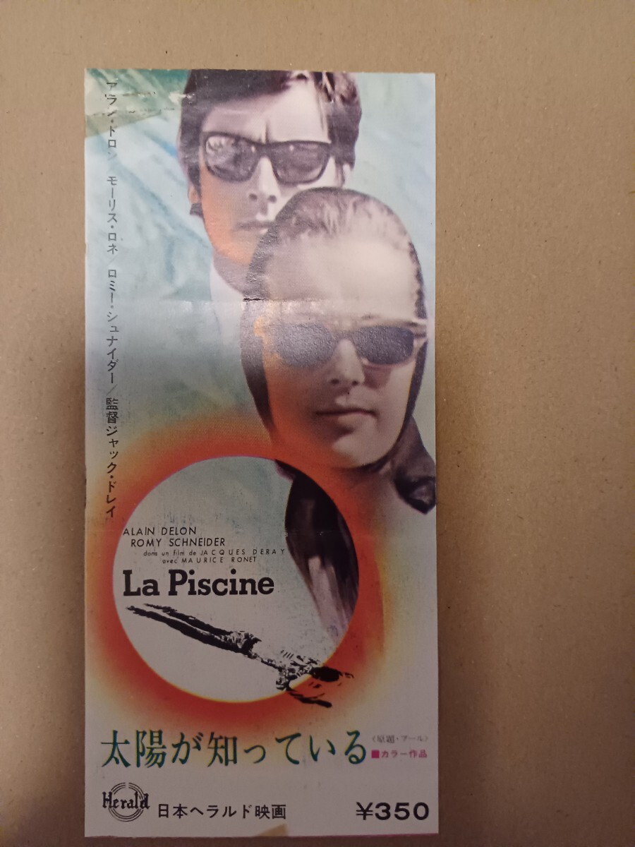 映画半券/太陽がいっぱい(再)/太陽が知っている_画像3