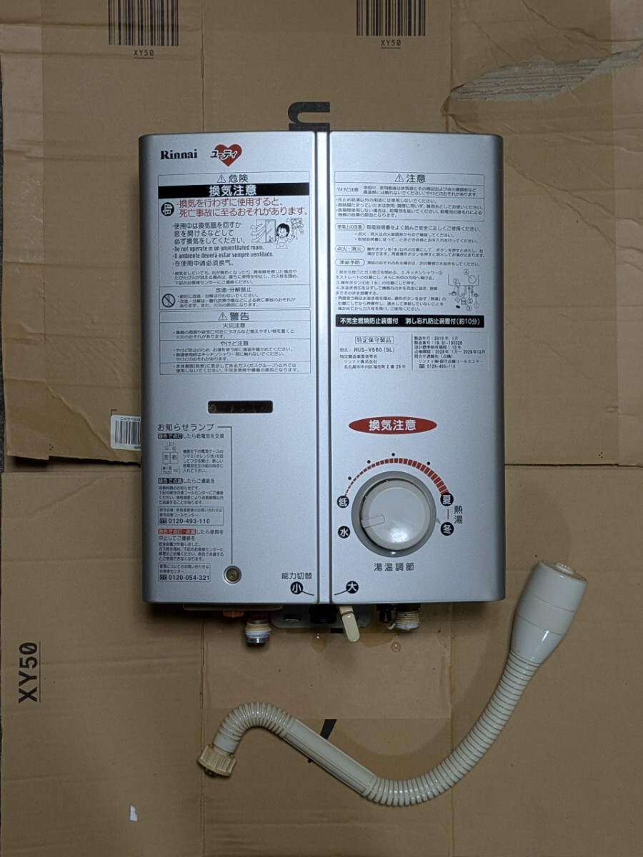 リンナイ ガス瞬間湯沸器 RUS-V560 都市ガス用　タバコ汚れあり_画像1