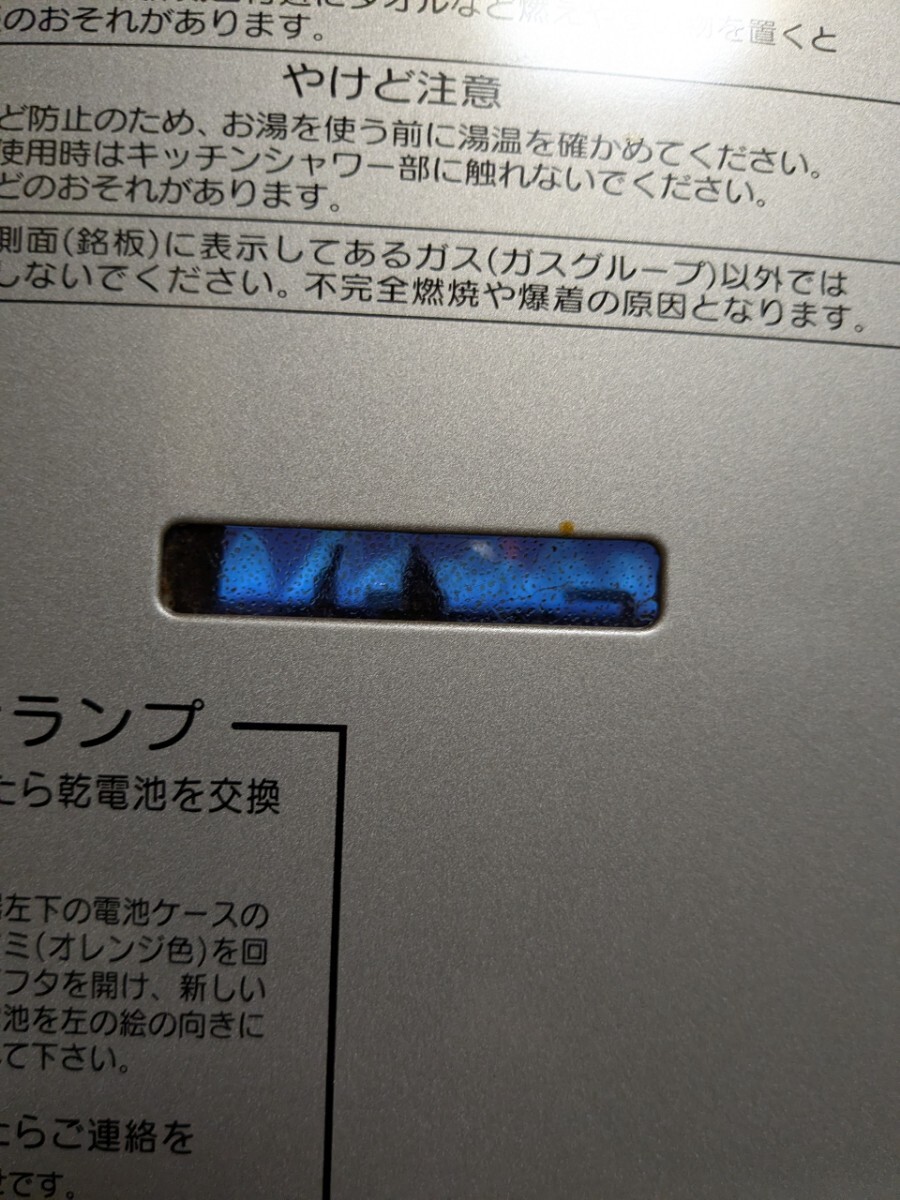 リンナイ ガス瞬間湯沸器 RUS-V560 都市ガス用　タバコ汚れあり_画像10