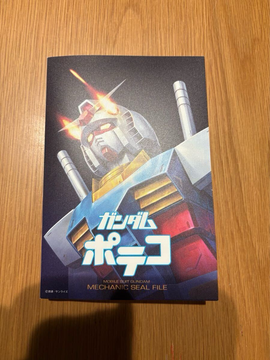 ガンダム　ポテコ 　特製シールファイル 限定品 非売品 ファイル 東ハト バンダイ_画像2