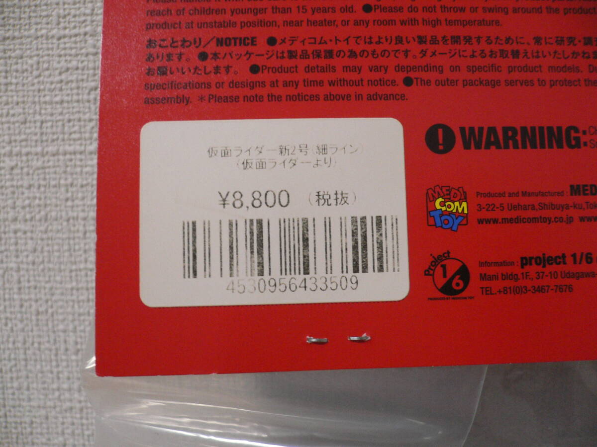 新品未開封 仮面ライダー 新２号 細ライン 東映レトロソフビコレクション メディコムトイ ソフビ_画像3
