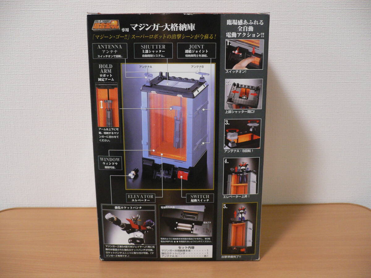 超合金魂専用 GX-01X マジンガー大格納庫 マジンガーＺ グレートマジンガー グレンダイザー バンダイ_画像2