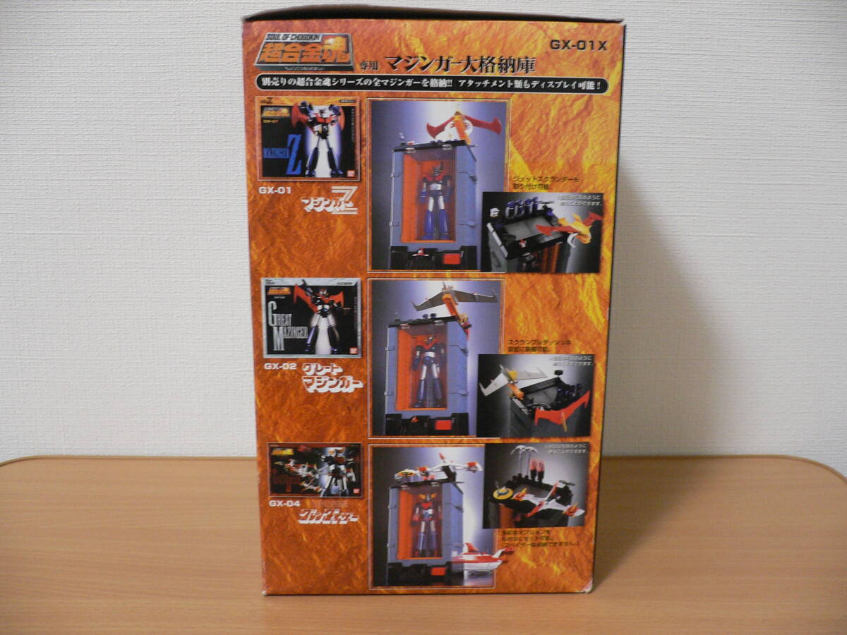 超合金魂専用 GX-01X マジンガー大格納庫 マジンガーＺ グレートマジンガー グレンダイザー バンダイ_画像3