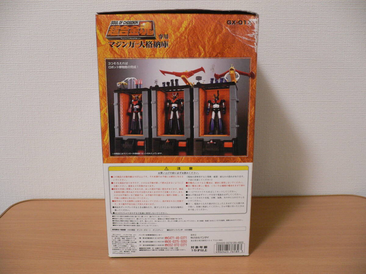 超合金魂専用 GX-01X マジンガー大格納庫 マジンガーＺ グレートマジンガー グレンダイザー バンダイ_画像4