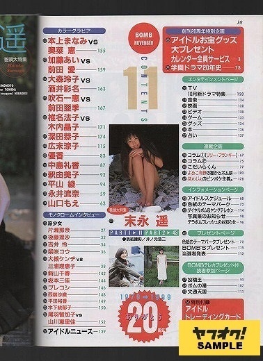 ＢＯＭＢ［ボム］　－巻頭大特集　１３歳の超新星・鮮烈ビキニ＆体操着　末永遥－　１９９９年１１月号_画像3