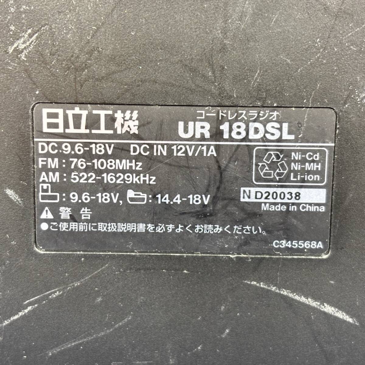 【中古品】HITACHI 日立工機 9.6V～18V コードレスラジオ UR18DSL 本体+ACアダプター 充電式 現場ラジオ 作業ラジオ ポータブルラジオ 3309_画像7