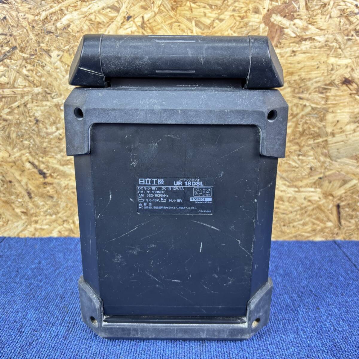 【中古品】HITACHI 日立工機 9.6V～18V コードレスラジオ UR18DSL 本体+ACアダプター 充電式 現場ラジオ 作業ラジオ ポータブルラジオ 3309_画像6