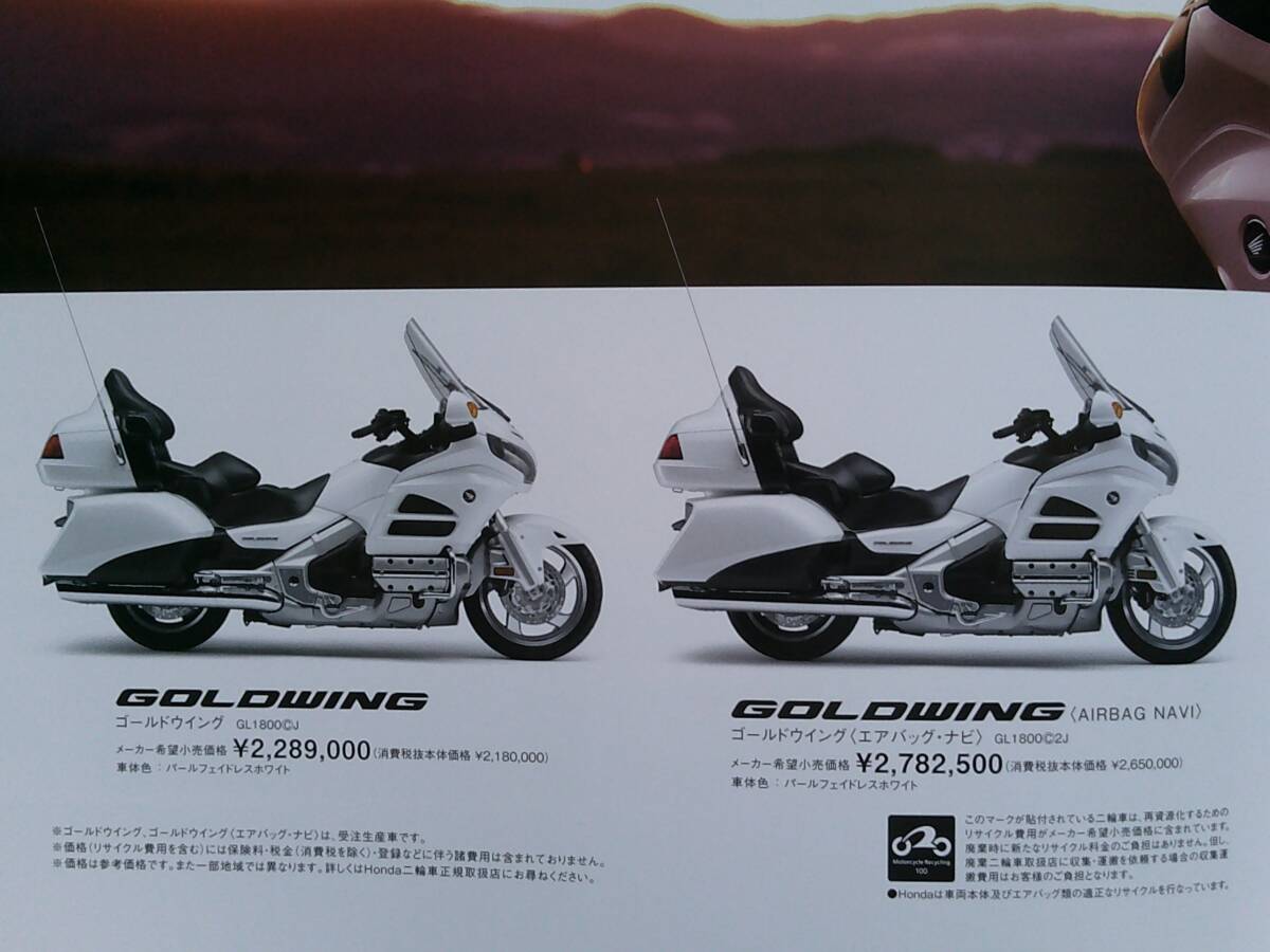  Goldwing (EBL-SC68 type ) каталог 2011 год версия 18 страница Honda horizontal opposition 6 цилиндр 1800cc Grand Tourer Honda Of America производства 