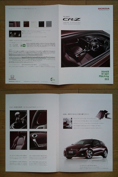 CR-Z (ZF1 type предыдущий период ) каталог 2011 год версия 42 страница специальный выпуск каталог / с прайс-листом Honda 1.5L спорт hybrid купе 