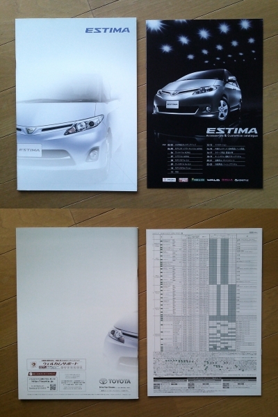エスティマ (ACR/GSR5#W型中期) カタログ 2011年版 43ページ アクセサリー&カスタマイズカタログ付 トヨタ スタイリッシュミニバン_画像2