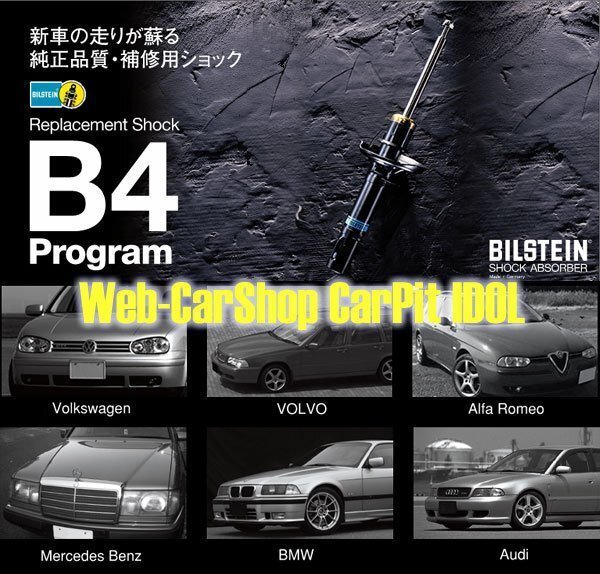 Bilstein B4 アルファ 147 2.0TS 937AB 2001/1- リアショック2本 送料無料_画像2