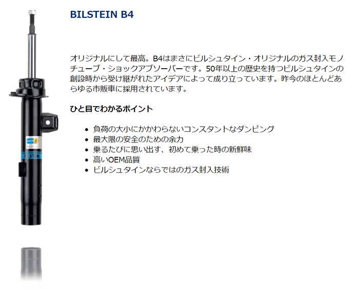 Bilstein B4 アルファ 147 2.0TS 937AB 2001/1- リアショック2本 送料無料_画像3