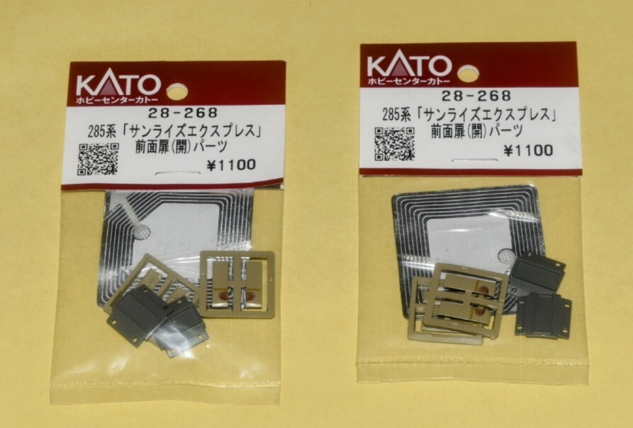 『KATO Assyパーツ』型番28-268 285系「サンライズエクスプレス」【前面扉(開)　パーツ 1袋(2両分) 】×２袋　※複数個まとめて発送可能_画像1