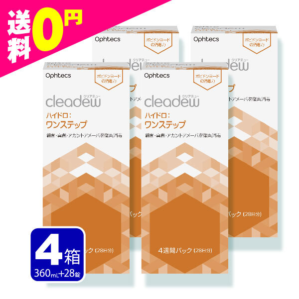 cleadew クリアデュー ハイドロ ワンステップ 洗浄液 28日分 4箱（4本） コンタクト＆ カラコンすべてのソフトレンズにご利用OK_画像1