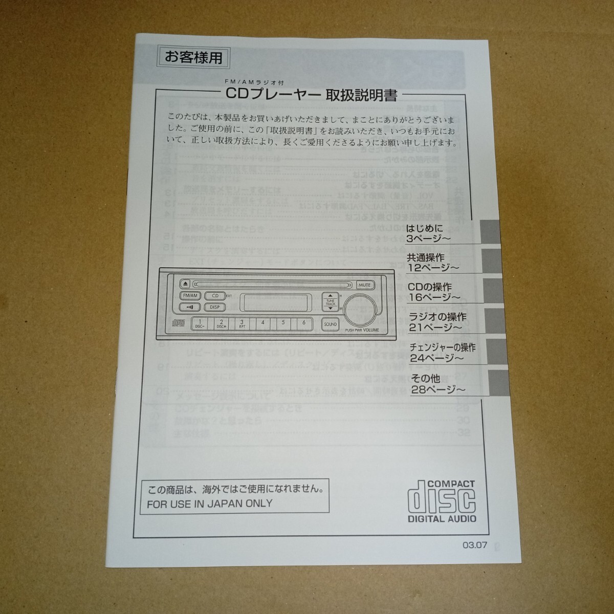 ②スズキ　SUZUKI　純正CDプレーヤー　AMFMラジオ　取説　取扱説明書　取扱書　マニュアル　中古品　CDオーディオ_画像1