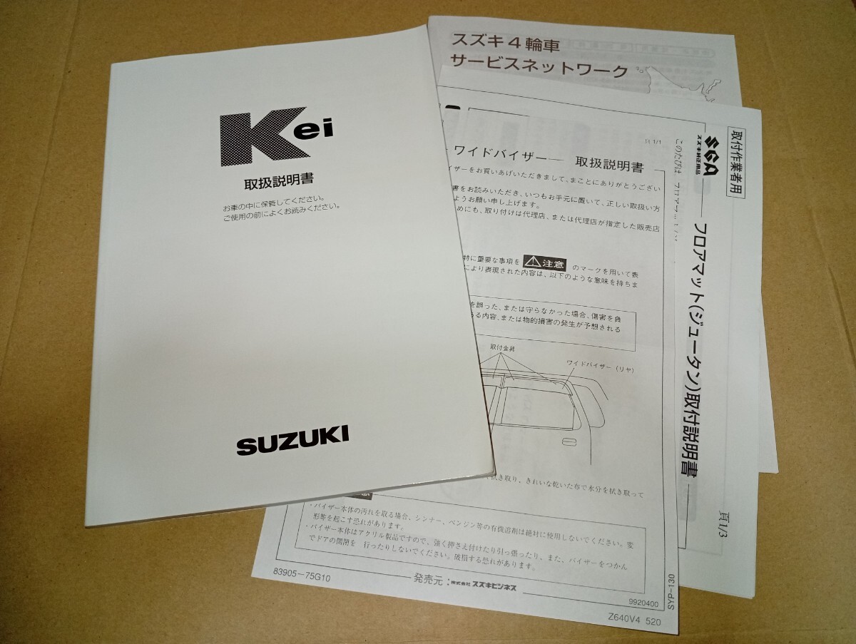 スズキ　SUZUKI　Kei　ワークス　ターボ　AT　5MT　取説　取扱説明書　取扱書　2005年6月　平成17年　中古品　_画像1