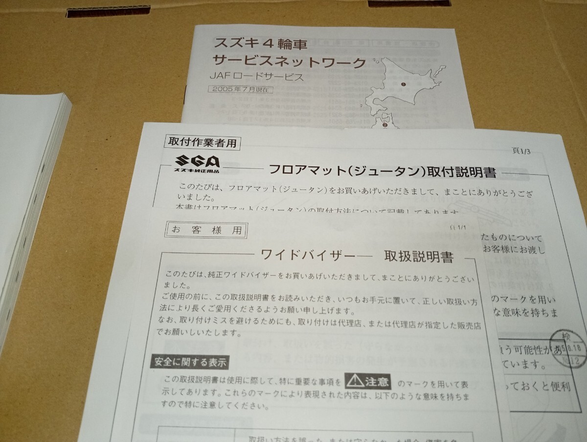スズキ　SUZUKI　Kei　ワークス　ターボ　AT　5MT　取説　取扱説明書　取扱書　2005年6月　平成17年　中古品　_画像2