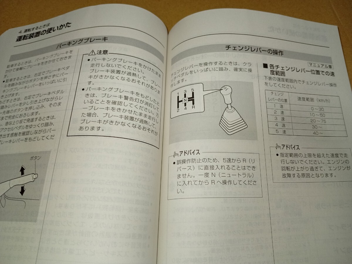スズキ　SUZUKI　Kei　ワークス　ターボ　AT　5MT　取説　取扱説明書　取扱書　2005年6月　平成17年　中古品　_画像9