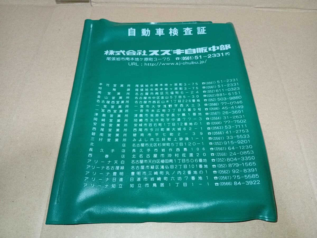 003　スズキ　SUZUKI　スズキ自販中部　車検証入れ　スズキディーラー　中古品　ジャンク品　尾張旭市_画像1